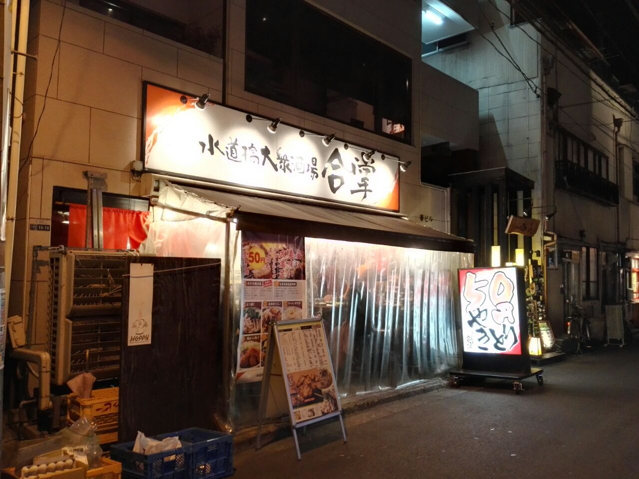 水道橋の合掌でせんべろ わいずぶろぐ 目指せ配当生活 旅先ではせんべろと御朱印 水道橋の合掌でせんべろ わいずぶろぐ 目指せ配当生活 旅先ではせんべろと御朱印