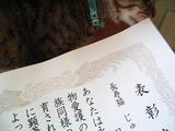 ママへの表彰状で擦りすり