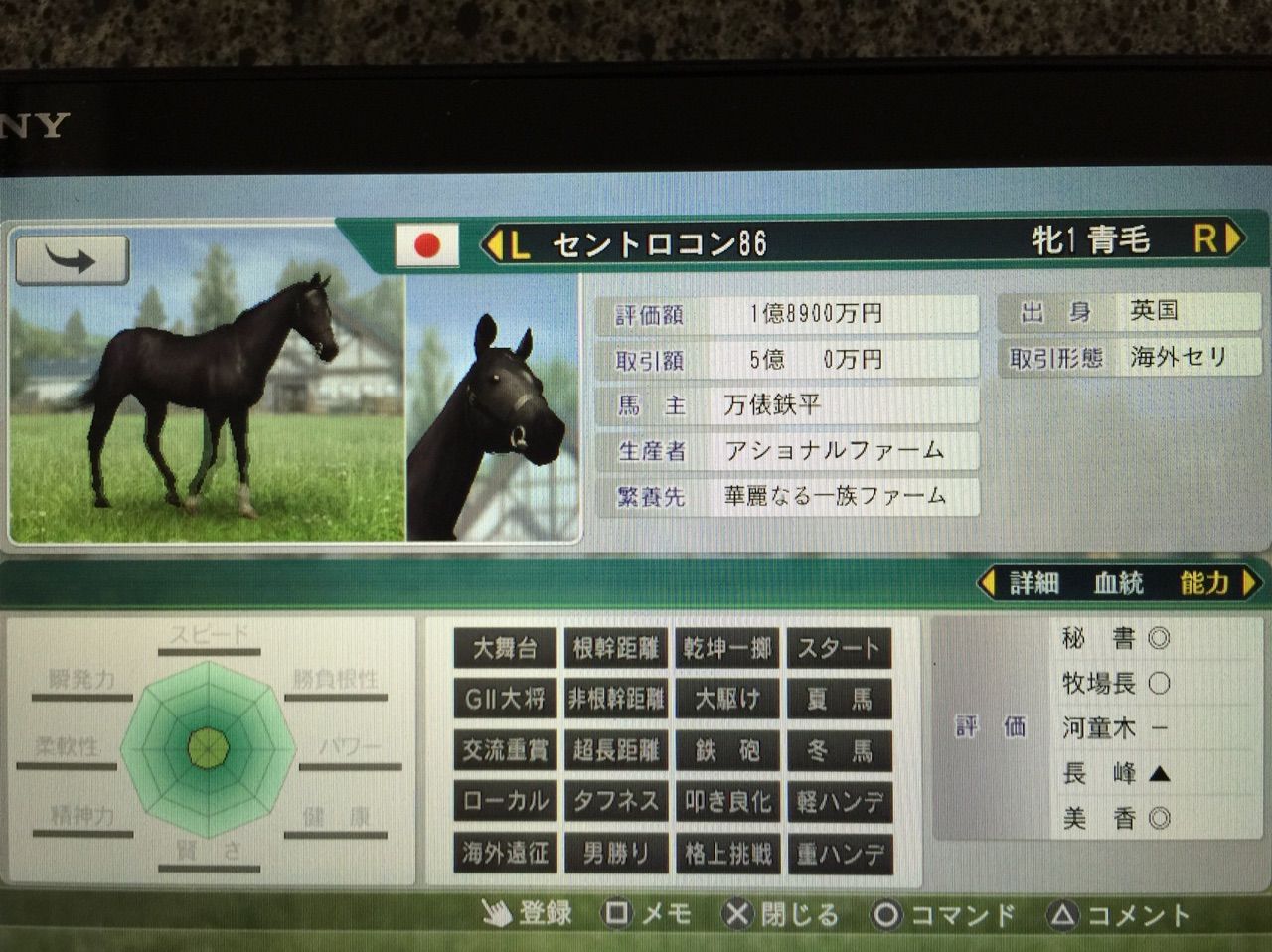 15年02月09日 青毛牧場 ウイニングポスト8 15年02月09日 青毛牧場 ウイニングポスト8