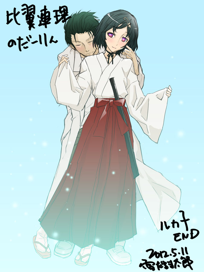 比翼連理 ルカ子end 雪だるま太郎 S Blog