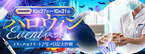 25ハロウィンイベント用-修正