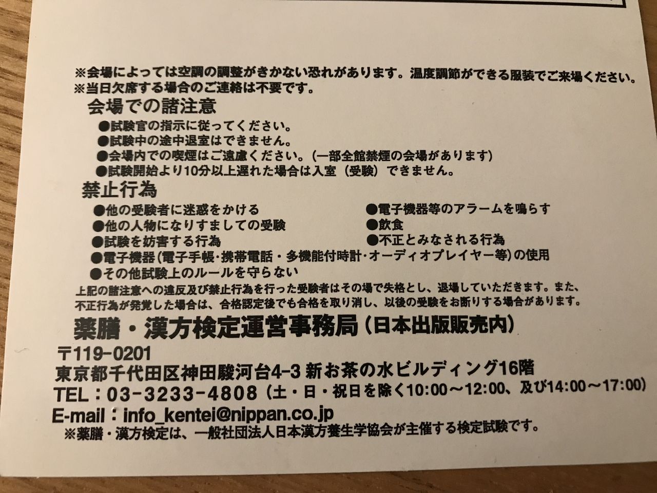 薬膳 漢方検定を受けてきた話 腹が減ったらブログを書け 俺とv Maxと All That Jazzな日々