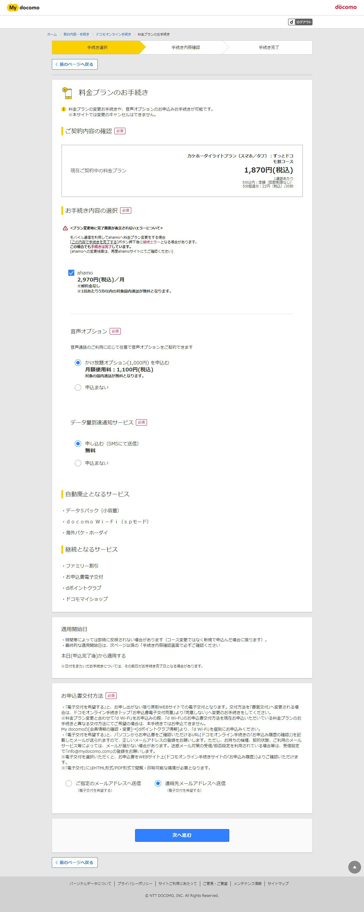 Docomoからahamoに移行しました Polar Bear S Blog Docomoからahamoに移行しました Polar Bear S Blog