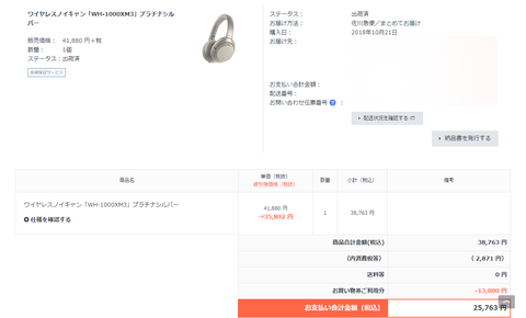 ご注文内容詳細