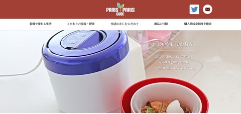 パリパリキューブ