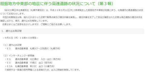 l_si_hokkaido1809eq_highway_003e_w290