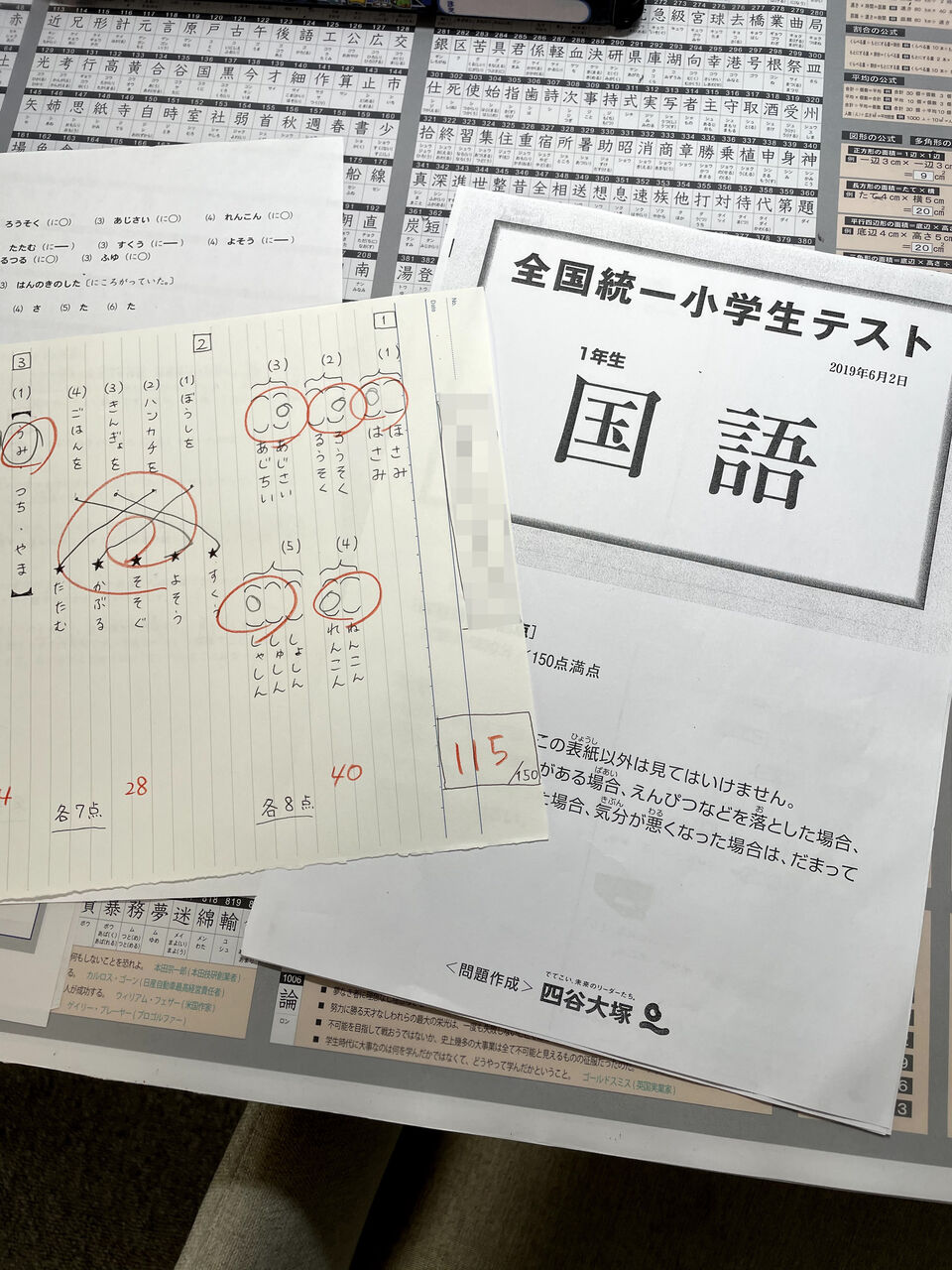 全国統一小学生テスト 1年全国統一小学生テスト 1年