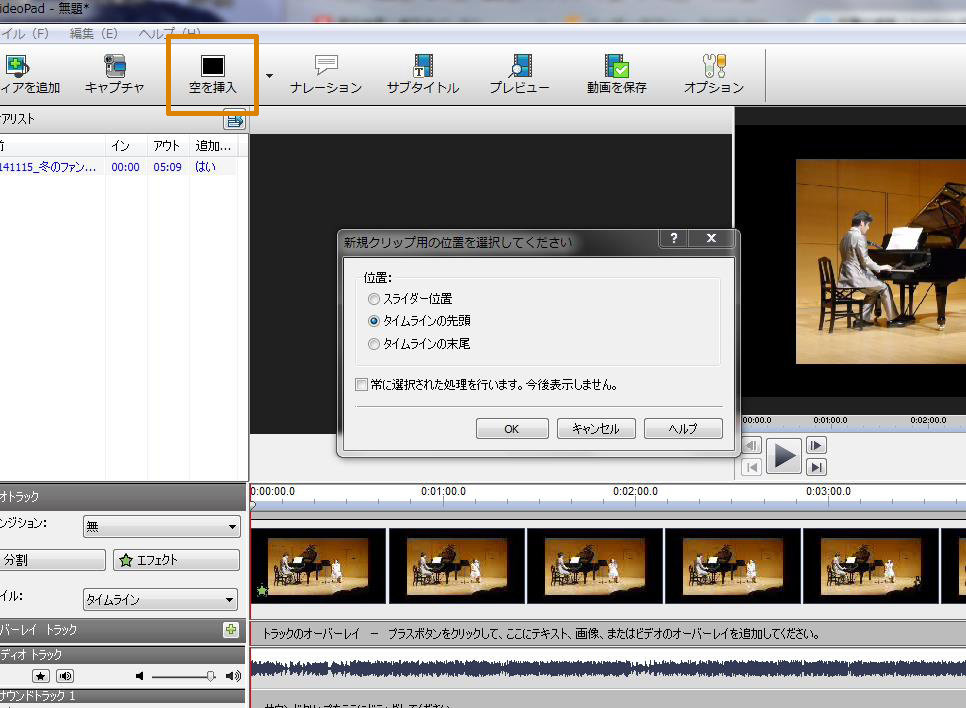 動画編集の無料アプリvideopadの基本的な使い方 2 ざわろぐ とあるウェブ解析士のブログ 動画編集の無料アプリvideopadの基本的な使い方 2 ざわろぐ とあるウェブ解析士のブログ