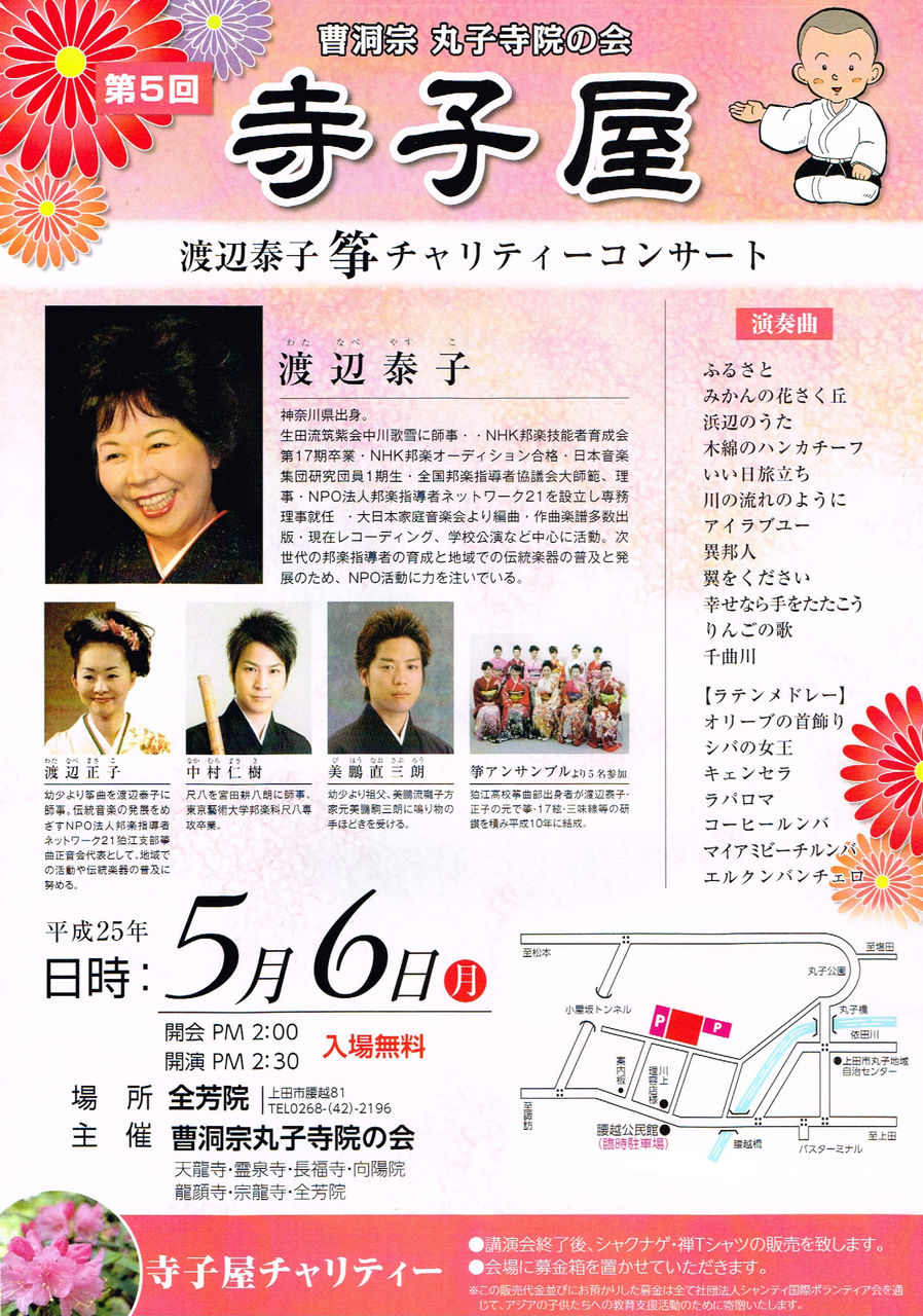 コンサートが続きます 筝演奏家 渡辺泰子のブログ コンサートが続きます 筝演奏家 渡辺泰子のブログ
