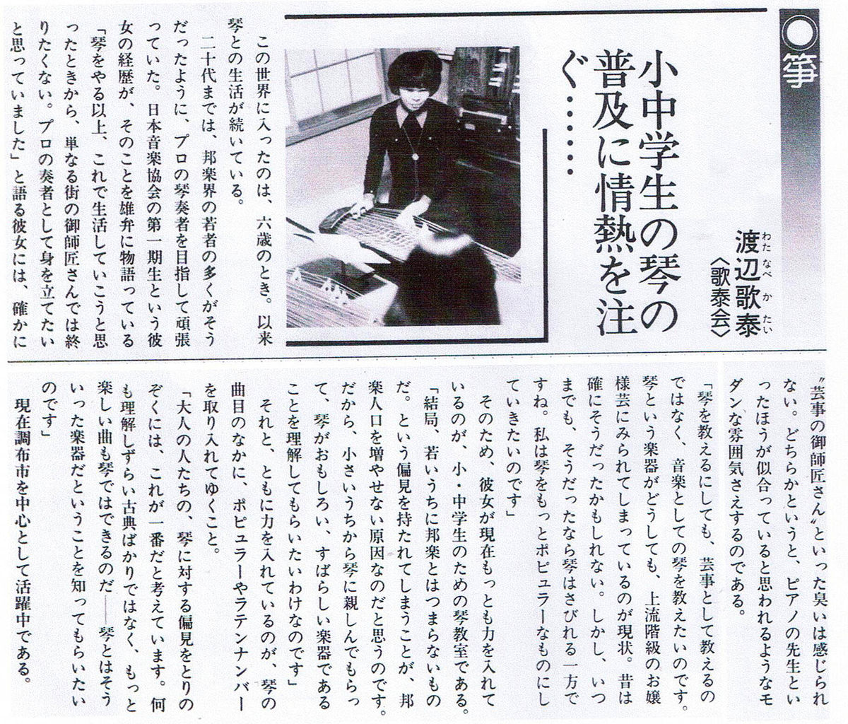 志は時代を越えて 筝演奏家 渡辺泰子のブログ 志は時代を越えて 筝演奏家 渡辺泰子のブログ