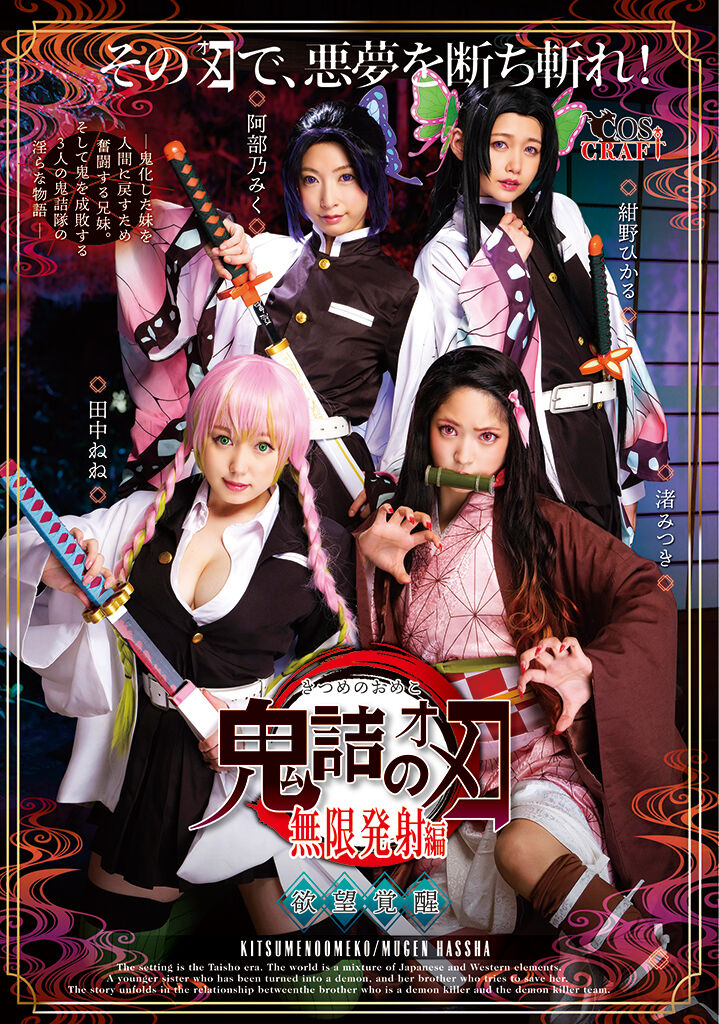朗報 鬼滅の刃 例のパロディビデオ 映画にぶつけてくる