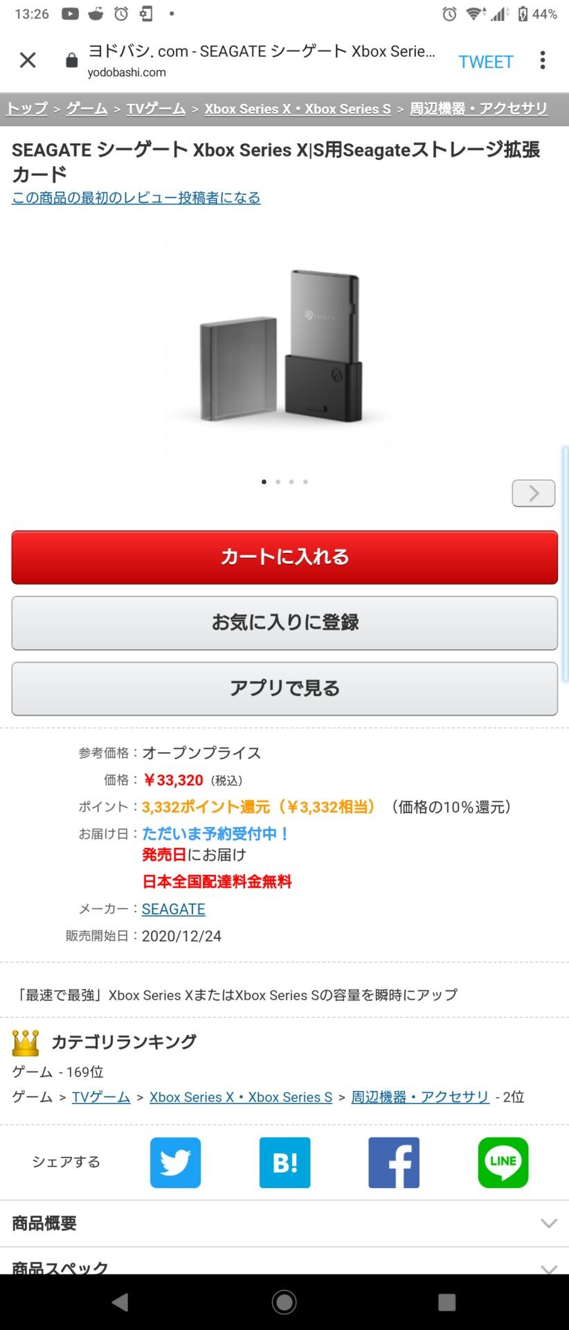 ヨドバシカメラでXbox series X/S用SSDが販売開始！！