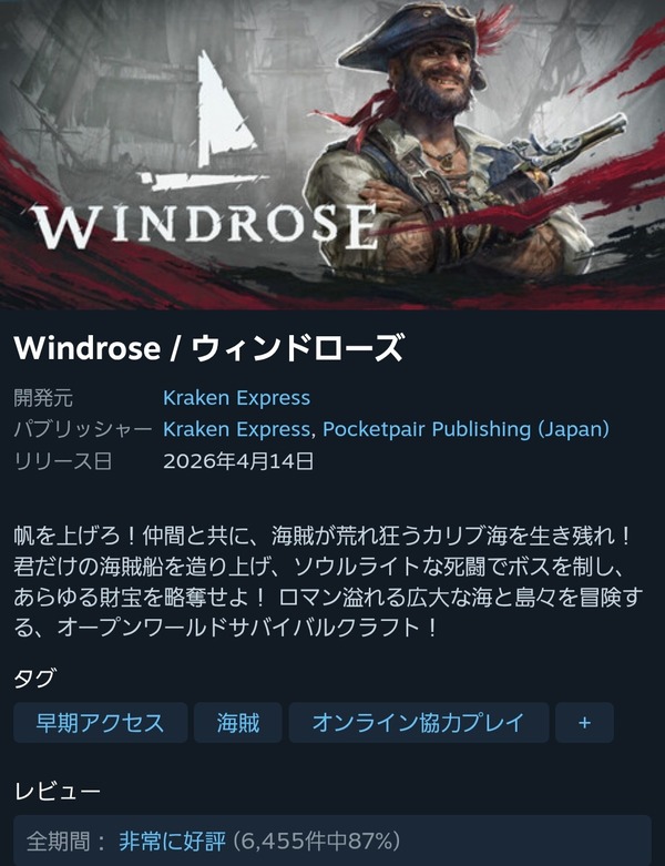 パルワールドのポケットペアさん、新作ゲームが爆売れでsteam同接10万人を突破のサムネイル