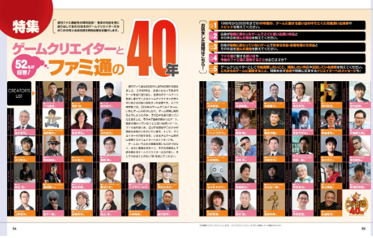 元セガ名越氏、生存確認！ゲーム業界の未来を語るファミ通の企画に参加していた模様のサムネイル
