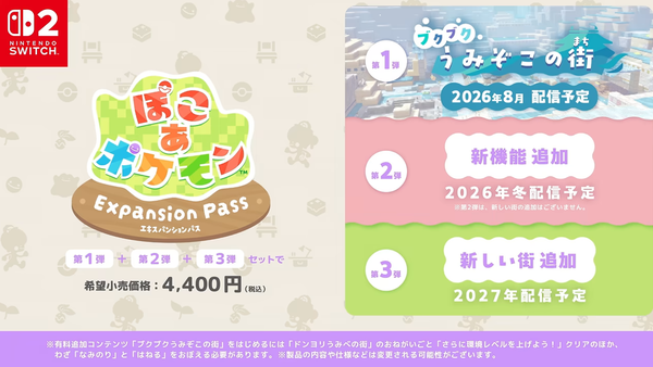 ぽこあポケモン、有料DLC4400円と強気な値段のサムネイル