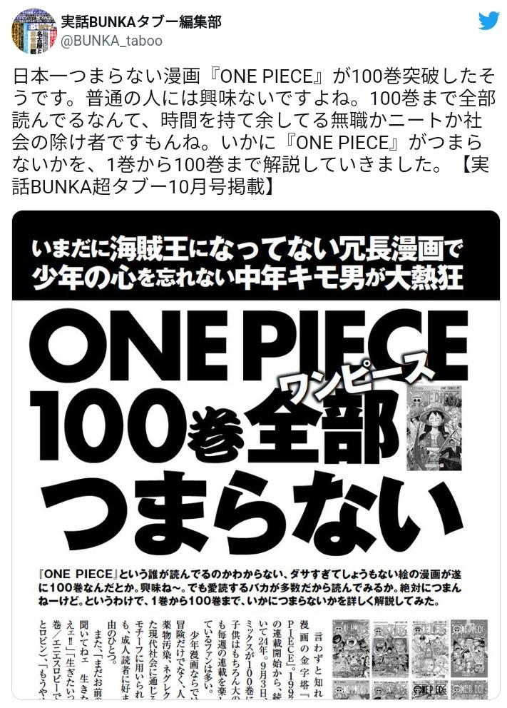 定期 一流雑誌 ワンピース100巻全部つまらない