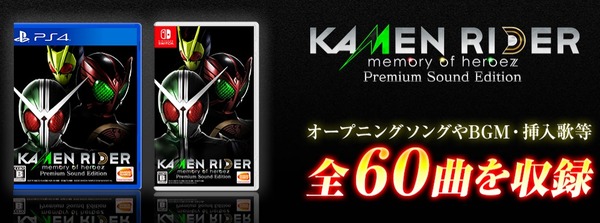 最新作 仮面ライダーメモリーオブヒーローズ がps4 Switchに登場 Y速報 最新作 仮面ライダーメモリーオブヒーローズ がps4 Switchに登場 Y速報