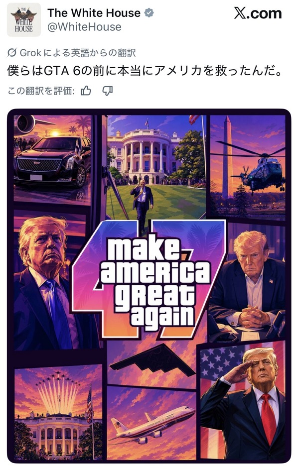 トランプさん、さっそくGTA6のパッケージコラで自分を英雄にするのサムネイル