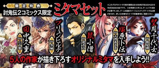 限定ミタマセット
