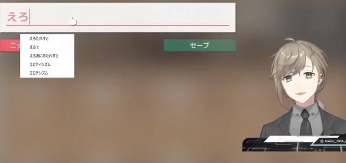 Vtuberさん 予測変換でとんでもないワードが写りざわつくｗｗｗｗｗｗｗ
