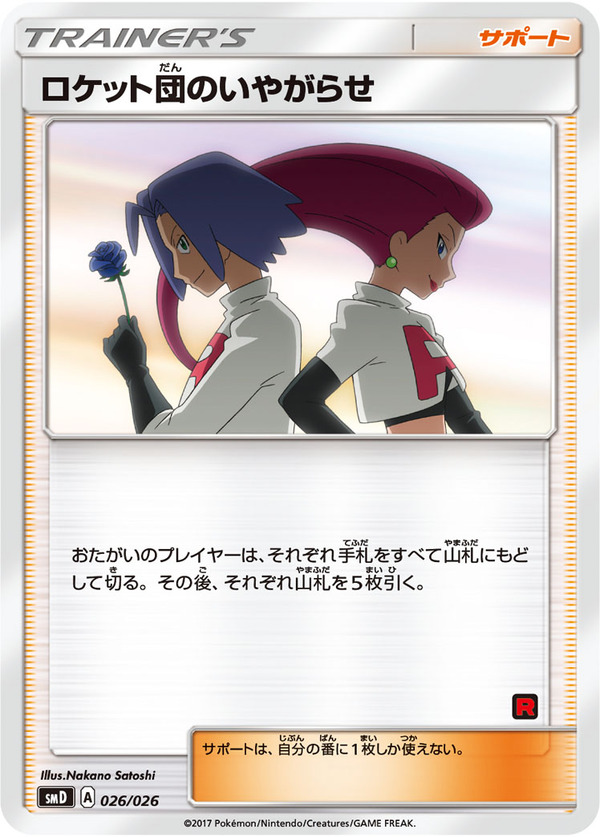 033550_T_ROKETTODANNOIYAGARASE