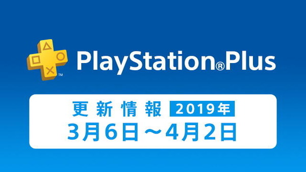 20190306-psplus-thum