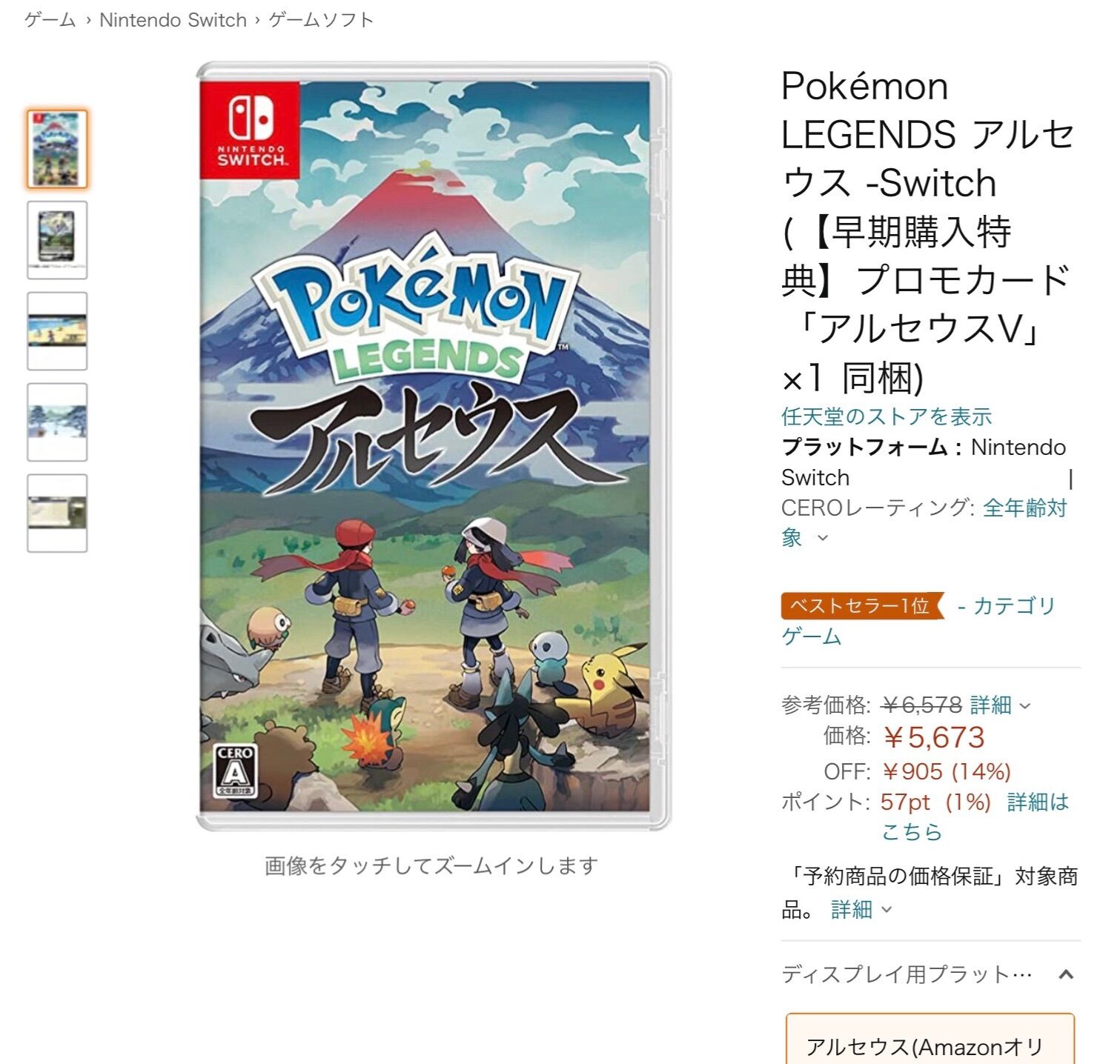 ポケモンアルセウス 全世界のamazonランキングでベストセラー1位