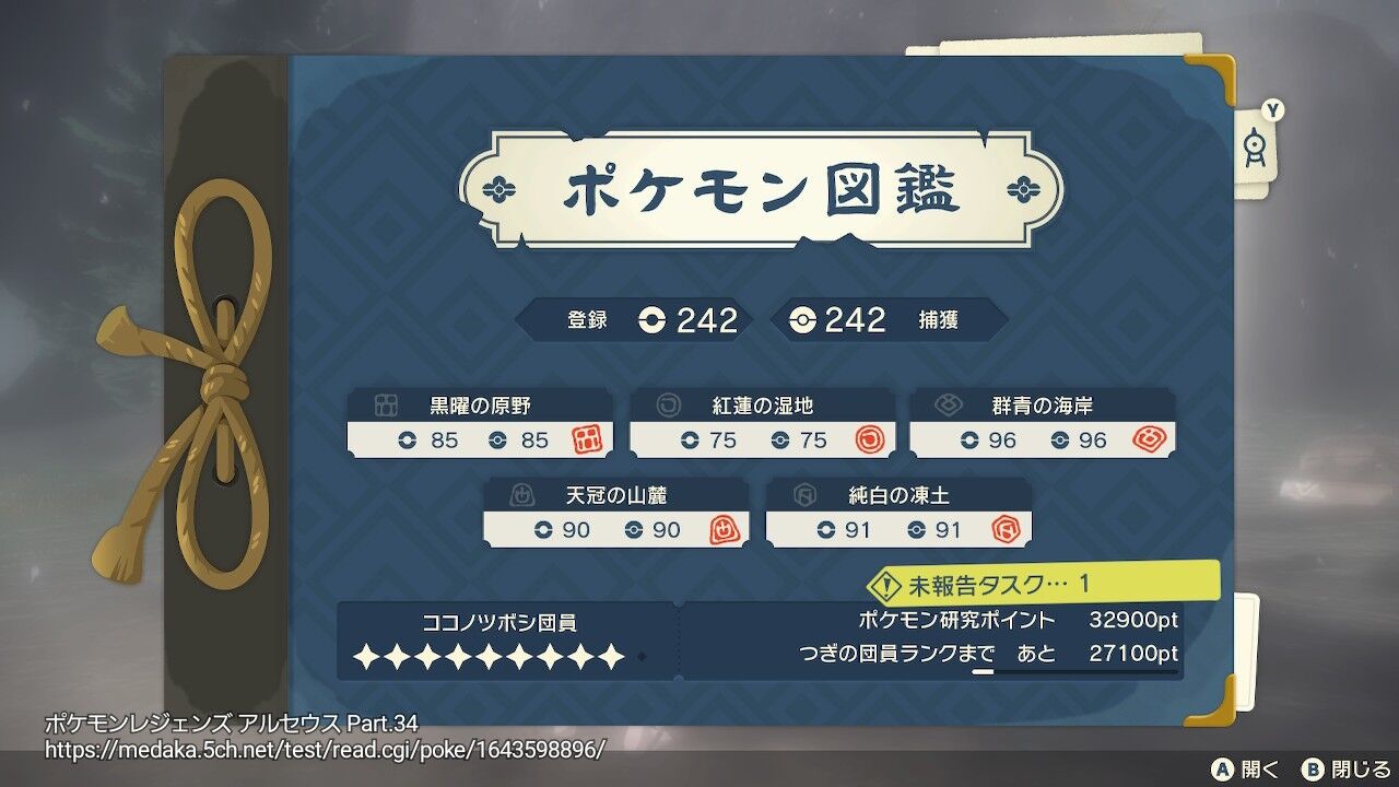 ポケモンアルセウス さっそく図鑑コンプリートする凄い人登場 かかった時間は