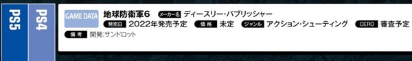地球防衛軍6-サムネ