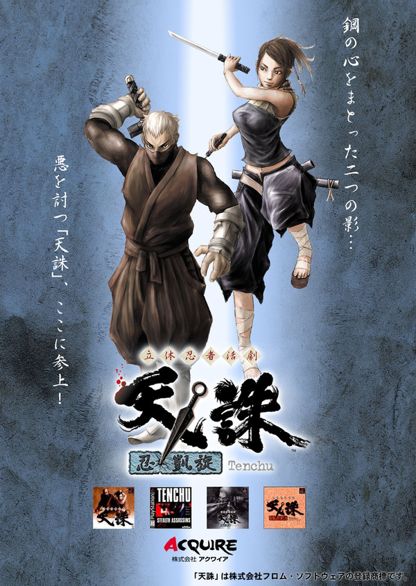 tenchu01