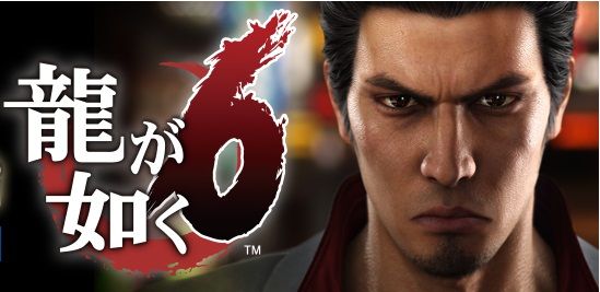 龍が如く6　予約 (1)