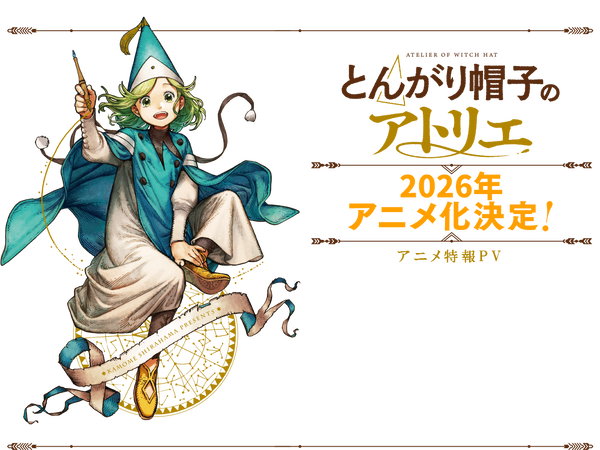tongari_mv_20251008