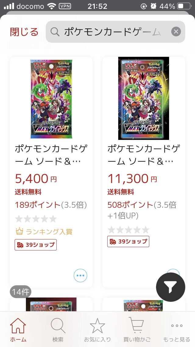 悲報 ポケモンカード1パック5400円 転売の影響