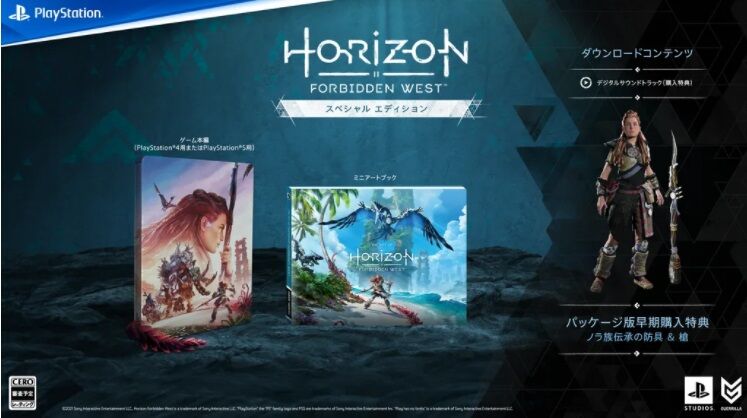 Horizon2、PS4版とPS5版が別売りに 「エディションが多くて、よく分からない」と声も : Y速報
