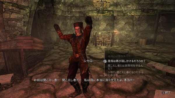 スカイリム聞こえし者