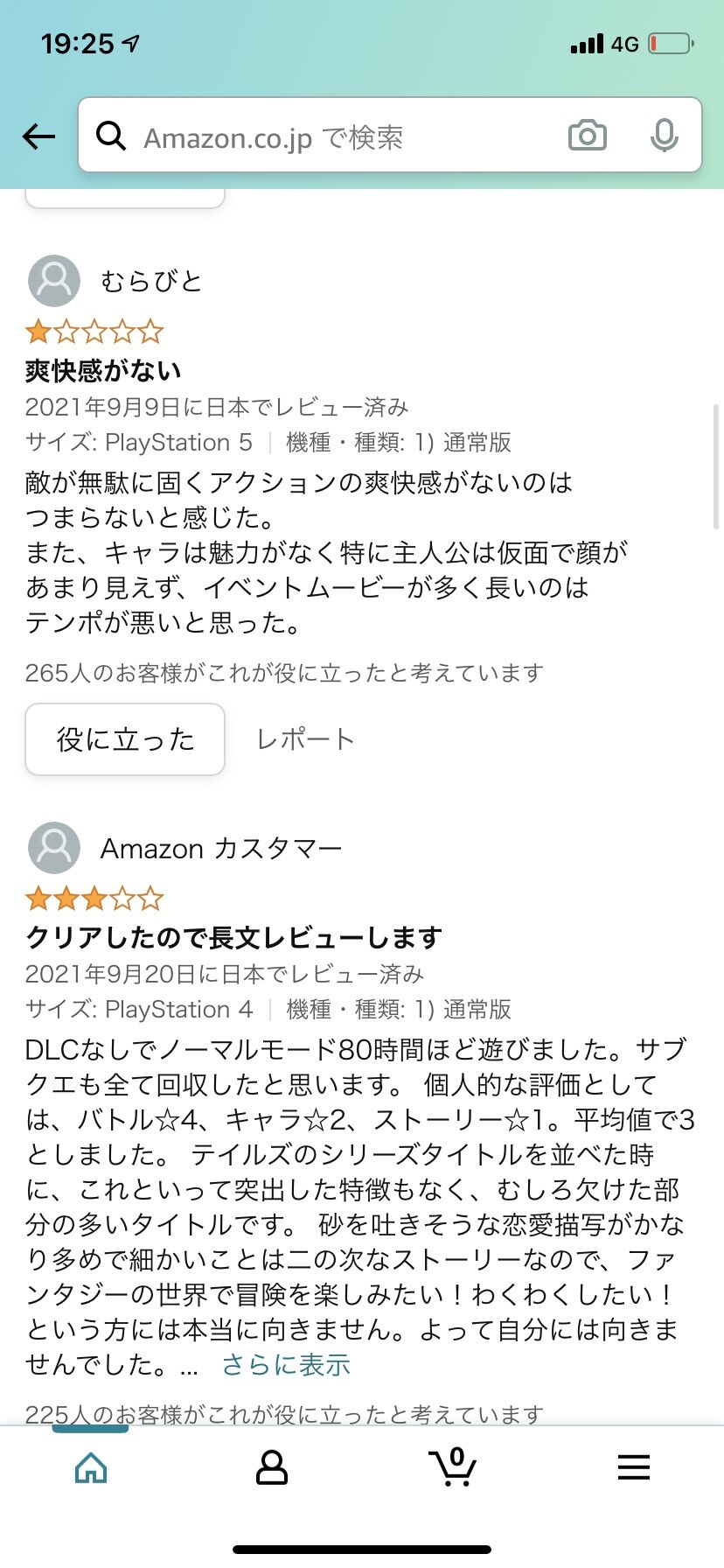 テイルズオブアライズ Amazonレビューが不評な件 役に立った順 ろいアンテナ