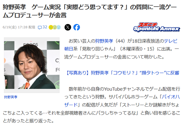 バイオ三上「ゲーム配信を見てる視聴者がクリアまで見て満足するならその程度のゲーム」のサムネイル