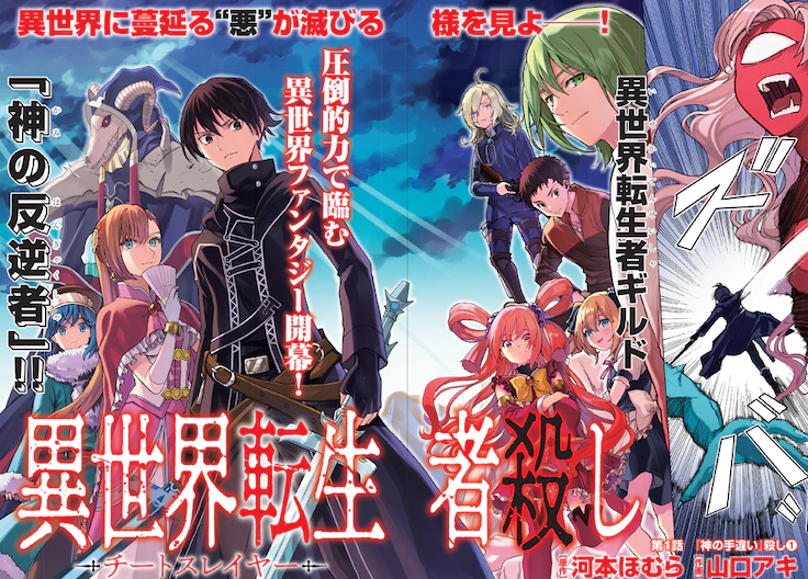 異世界転生アニメをバカにしてた漫画チートスレイヤーさん 一話でリアル追放されてしまう 異世界転生アニメをバカにしてた漫画チートスレイヤーさん 一話でリアル追放されてしまう