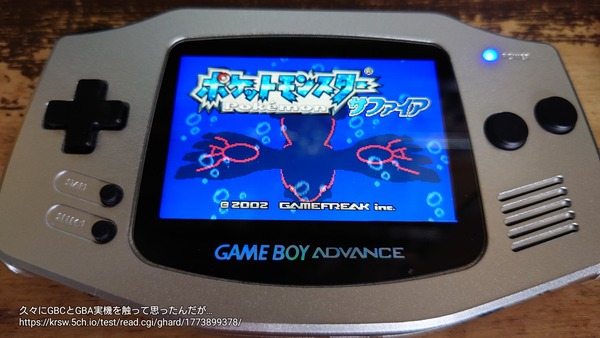 久々にGBCとGBA実機を触って思ったんだが…