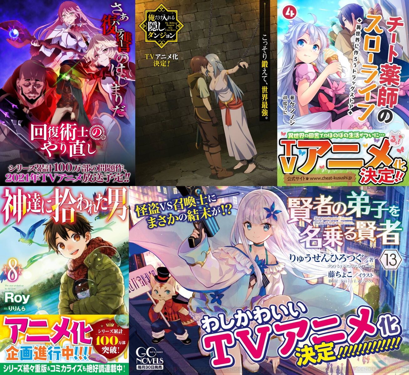 緊急朗報 異世界なろう作品 怒濤のアニメ化ラッシュｗｗｗｗｗｗ