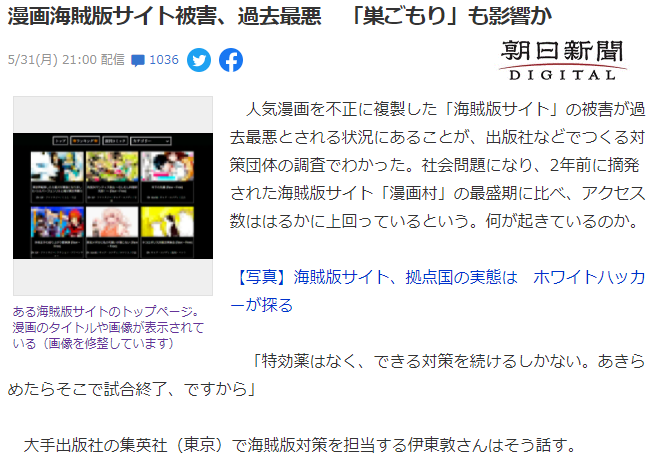 悲報 漫画海賊版サイト被害 過去最悪 誤クリックが原因か