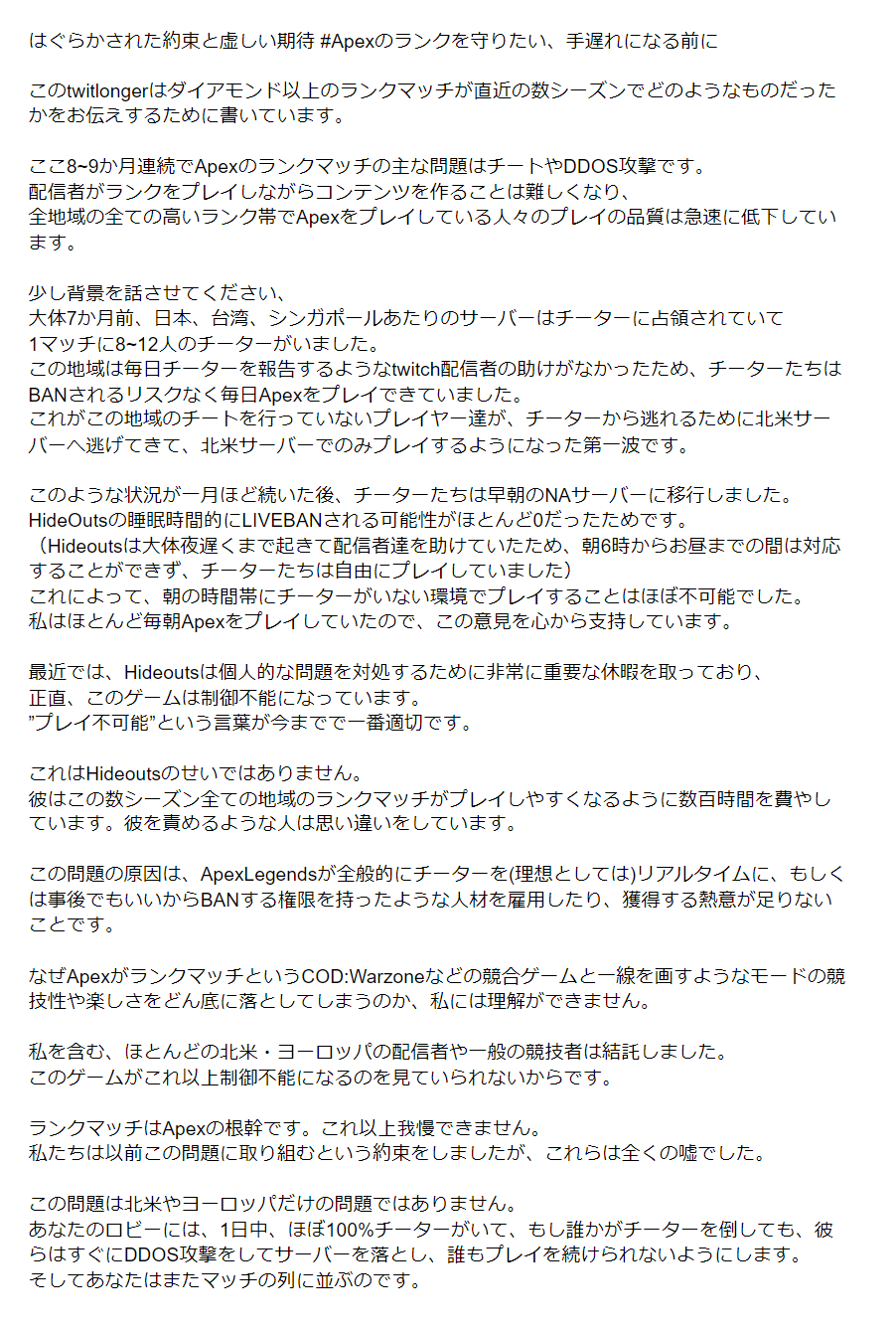 悲報 Apex チートが横行してる現状にプロゲーマーがお気持ち 炎上する 悲報 Apex チートが横行してる現状にプロゲーマーがお気持ち 炎上する