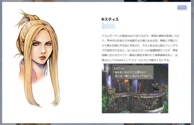 ff8quistis
