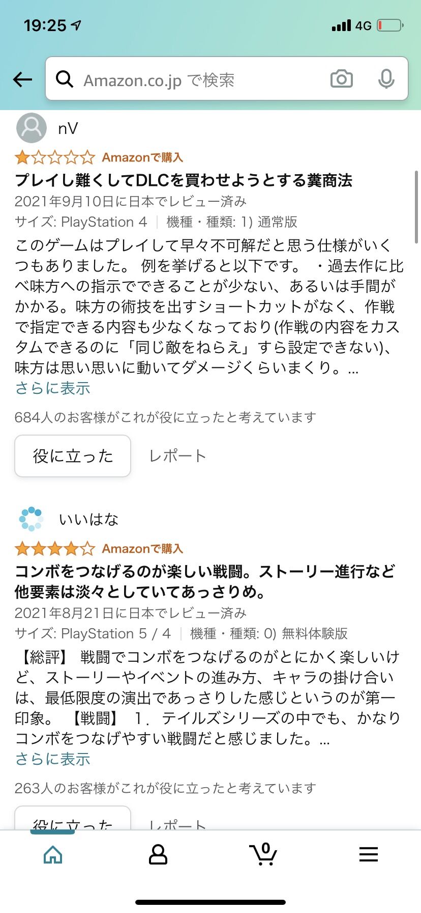 テイルズオブアライズ Amazonレビューが不評な件 役に立った順