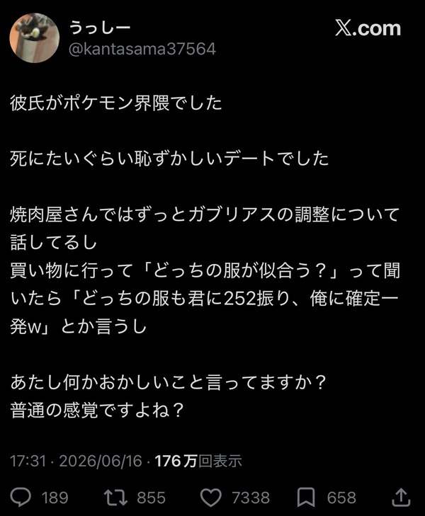 一般女性「彼氏がポケモン界隈の人でした。死にたいぐらい恥ずかしい」→170万バズのサムネイル