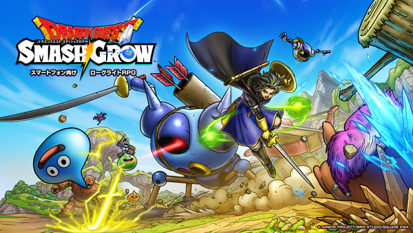 ヴァンサバライクの『ドラクエスマッシュグロウ』が今日からサービス開始！