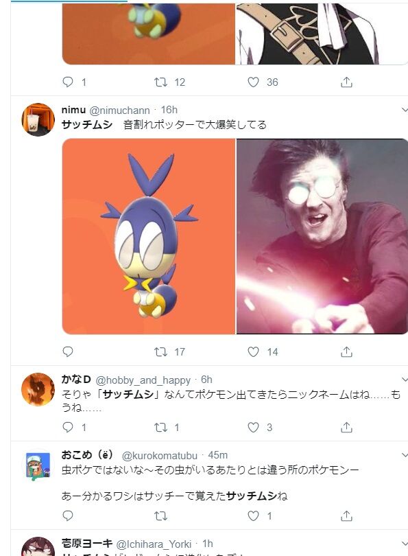 悲報 ポケモン剣盾の サッチムシ みんなからキモイと言われてしまう Y速報