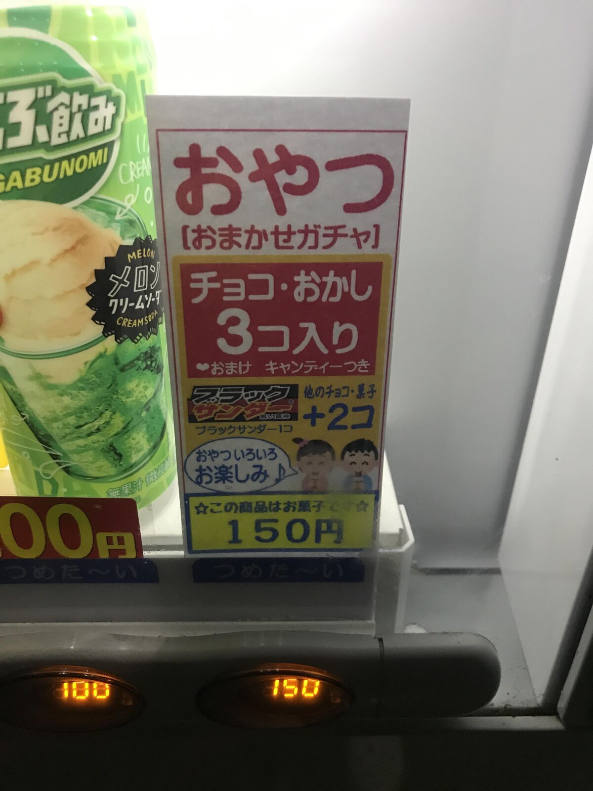 画像 自販機のおやつガチャ引いたwwww 画像 自販機のおやつガチャ引いたwwww