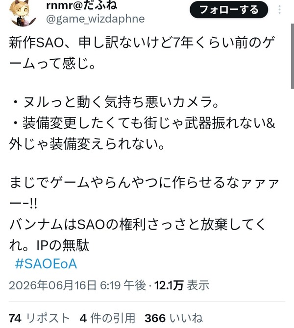 SAOの新作ゲーム、いつもの感じで落ち着くのサムネイル