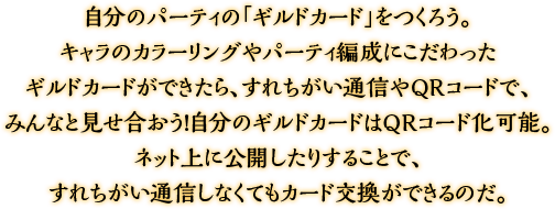 guild_text_sub01